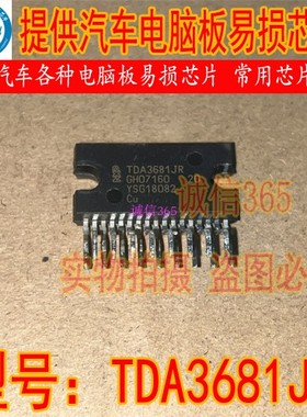 TDA3681JR 拆机 封装ZIP17脚 汽车音频功放IC模块芯片IC