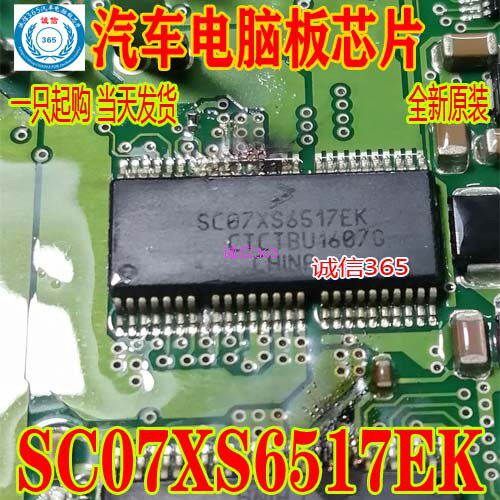 SC07XS6517EK左右近光灯光驱动