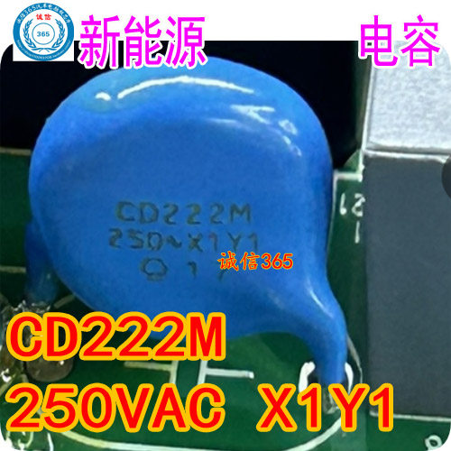 CD222M250X1Y1电容