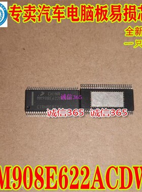 MM908E622ACDWB 专卖汽车电脑板易损芯片IC 集成 现货