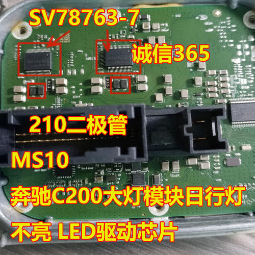 SV78763-7奔驰C200LED驱动芯片