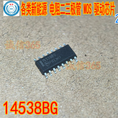 14538BG全新原装振荡器逻辑