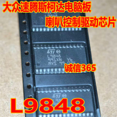 L9848大众板喇叭控制驱动芯片