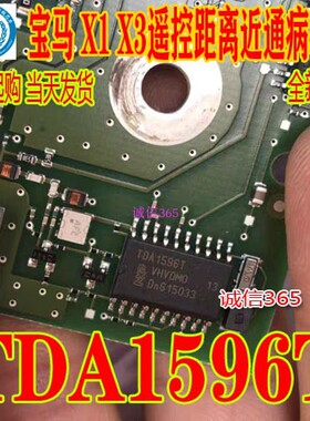 TDA1596T 适用于宝马X1 X3遥控距离近易损通病IC芯片IC 现货
