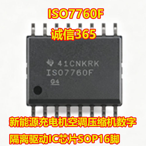 ISO7760F隔离驱动ICSOP16脚
