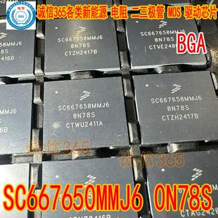 汽车电脑板CPU芯片 全新BGA SC667650MMJ6 0N78S
