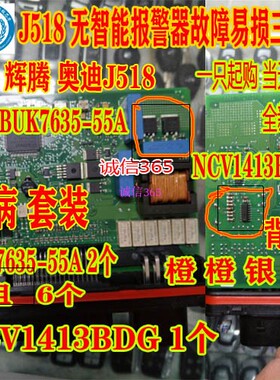 BUK7635-55A 途锐 辉腾 J518报电器电路故障途锐无智能易损三极管