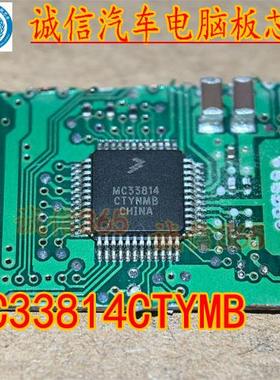 MC33814 拆机带板 封装HQFP48脚 汽车电脑板芯片