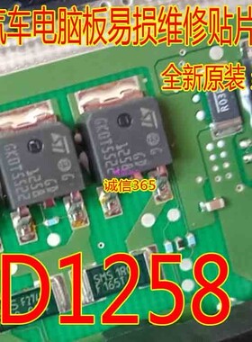 GD1258  汽车电脑板专用芯片IC 现货