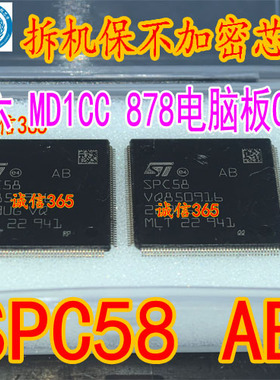 SPC58 AB 176脚 需要重新刷数据 MD1CC878 CPU拆机保不加密芯片