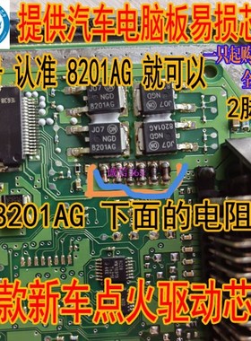 NGD8201AG 圆柱电阻 R050 宝马现代 ME7 ME17大乌龟点火驱动芯片