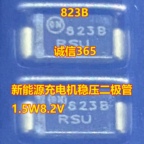 823B充电机稳压二极管SMA全新