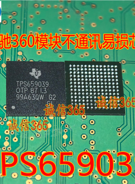 TPS659039 奔驰360模块不通讯芯片