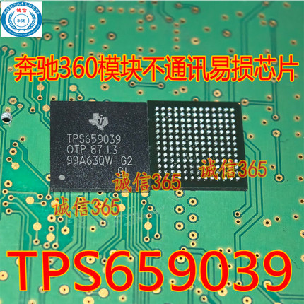 TPS659039 奔驰360模块不通讯芯片