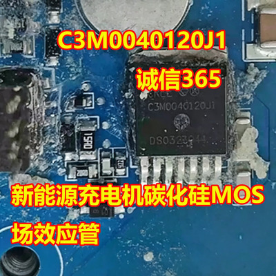 C3M0040120J1碳化硅MOS管TO263