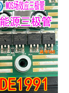 MDE1991 新能源MOS场效应管汽车电脑板三极管