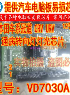 VD7030A转向灯灯光驱动芯片