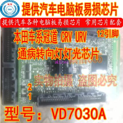 VD7030A 适用本田车系冠道 CRV URV转向灯灯光驱动芯片