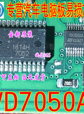 VD7050A 集成 汽车电脑板易损芯片IC 现货
