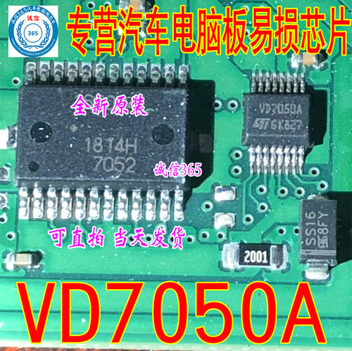 VD7050A 集成 汽车电脑板易损芯片IC 现货