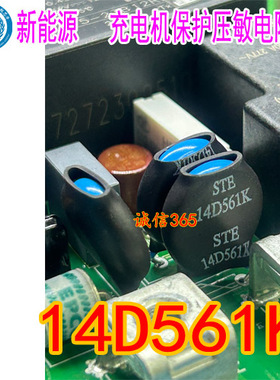 561KD14 14D561K 561KD14J 14561新能源维迈斯充电机保护压敏电阻
