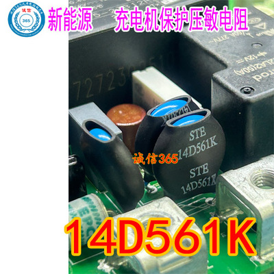 14D561K充电机保护压敏电阻