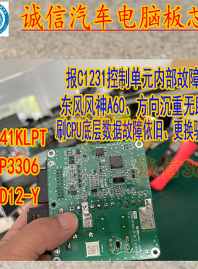 A3941KLPT IRFP3306哈弗东风风神A60方向沉重无助力控制单元故障