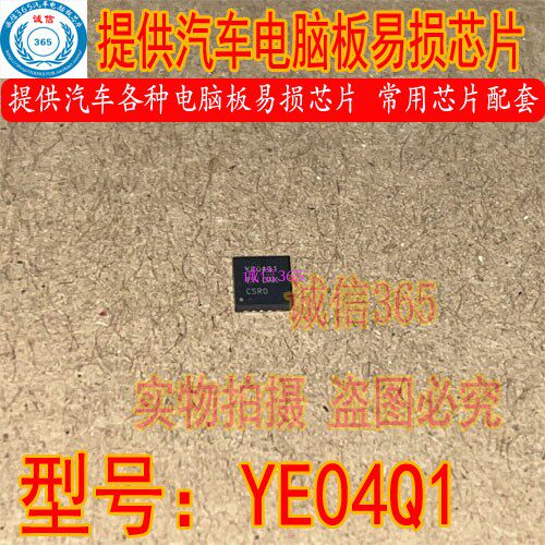 YE04Q1封装QFN转换器提供汽