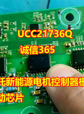 UCC21736Q 哪吒新能源电机控制器单通道隔离式栅极驱动器IC芯片