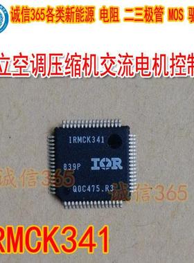 IRMCF341 IRMCK341 新能源汽车海立空调压缩机交流电机控制器芯片
