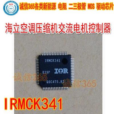 IRMCF341交流电机控制器芯片