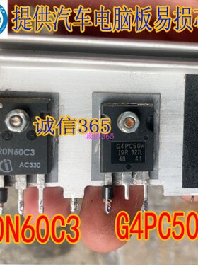 20N60C3 G4PC50W 拆机测试好 新能源汽车电脑板易损芯片