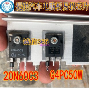 20N60C3 G4PC50W 拆机测试好 新能源汽车电脑板易损芯片