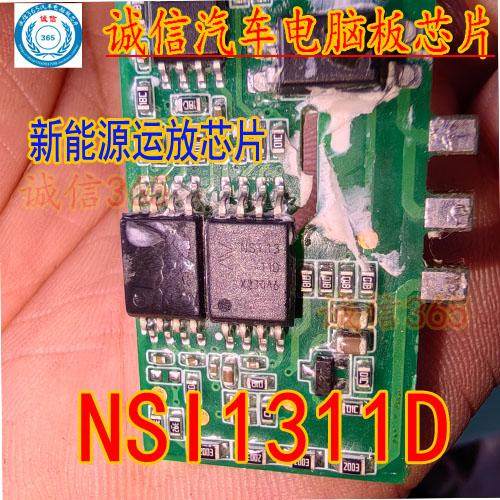 NSI1311D新能源运放电脑板芯片
