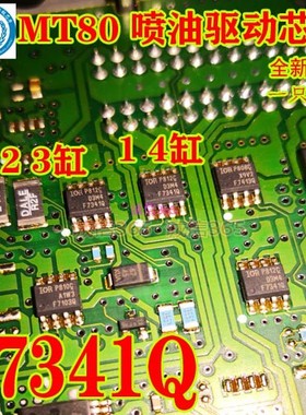 IRF7341Q F7341Q 集成 MT80 喷油驱动芯片IC 现货