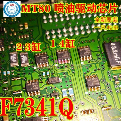 IRF7341Q F7341Q 集成 MT80 喷油驱动芯片IC 现货