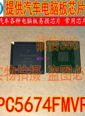 SPC5674FMVR3 封装BGA 提供汽车电脑板芯片IC 可直拍