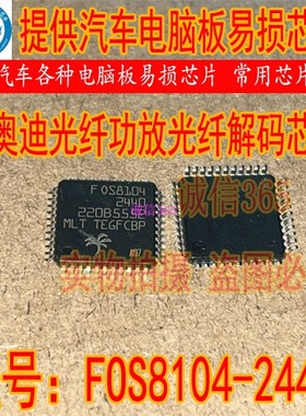 FOS8104 OS8104-2440 LM2940S-5.0 汽车音响光纤功放光圈驱动