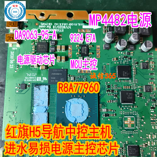 9224-E7A DA9063-95-A MP4482电源 红旗H5导航中控主机BGA芯片