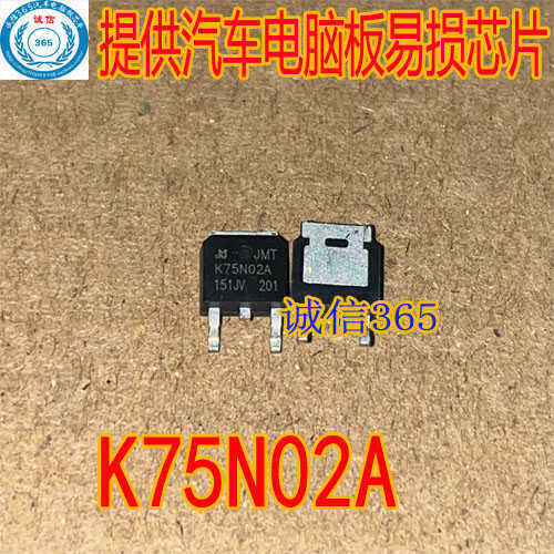 20V汽车电脑板封装75A易损芯片