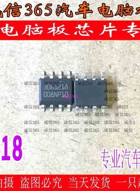3061218诚信车身新款上市适用优质SOP8汽车电脑板芯片IC集成现货