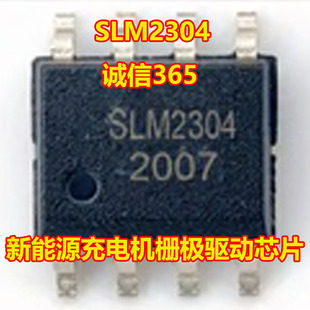 SLM2304 新能源充电机栅极驱动IC芯片SOP8脚贴片