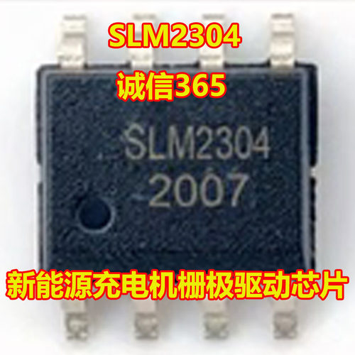 SLM2304充电机栅极驱动ICSOP8