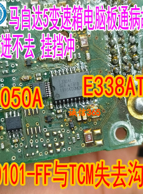 E338AT A1050A 三菱电脑发动机 适用马自达3 5变速箱电脑易损芯片