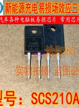 SCS210AM 封装TO220F 快恢复二极管 新能源 拆车测试好
