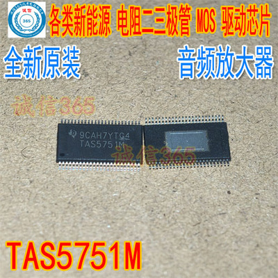 TAS5751M音频功率放大器