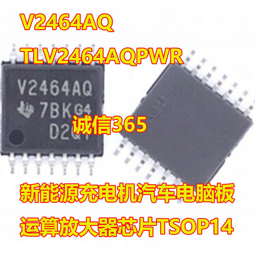 V2464AQ汽车电脑运放芯片TSOP14