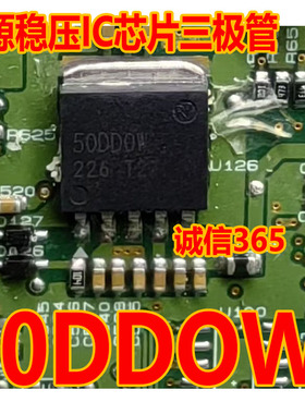 50DDOW 50DD0W 汽车电脑板电源稳压IC芯片三极管