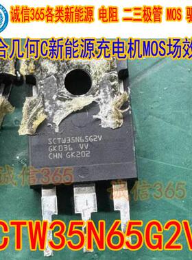 SCTW35N65G2V 高合几何C新能源充电机MOS场效应三极管拆机测量好