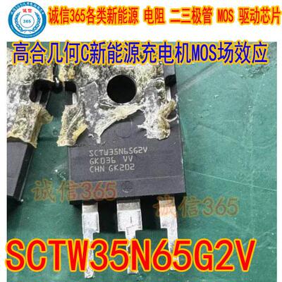 SCTW35N65G2V场效应三极管